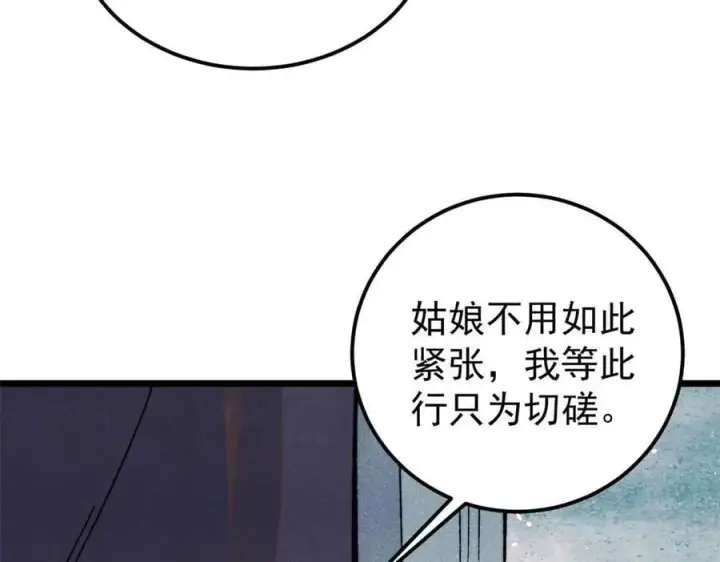 《万古最强宗》335 踢馆图148