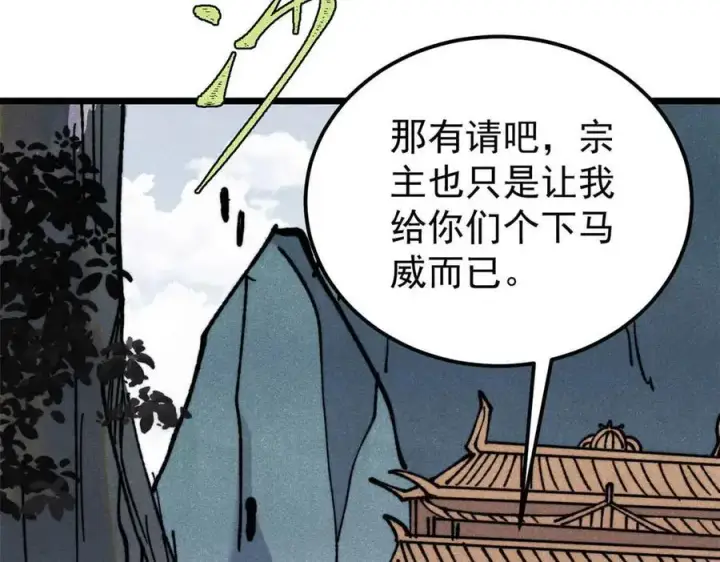 《万古最强宗》335 踢馆图158