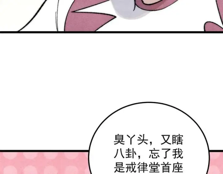 《万古最强宗》335 踢馆图16