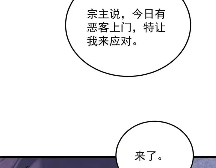 《万古最强宗》335 踢馆图20