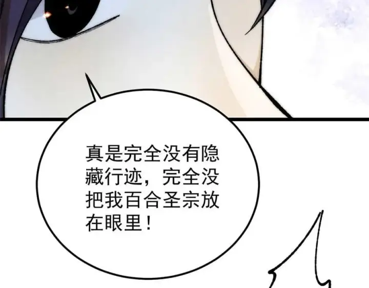 《万古最强宗》335 踢馆图23