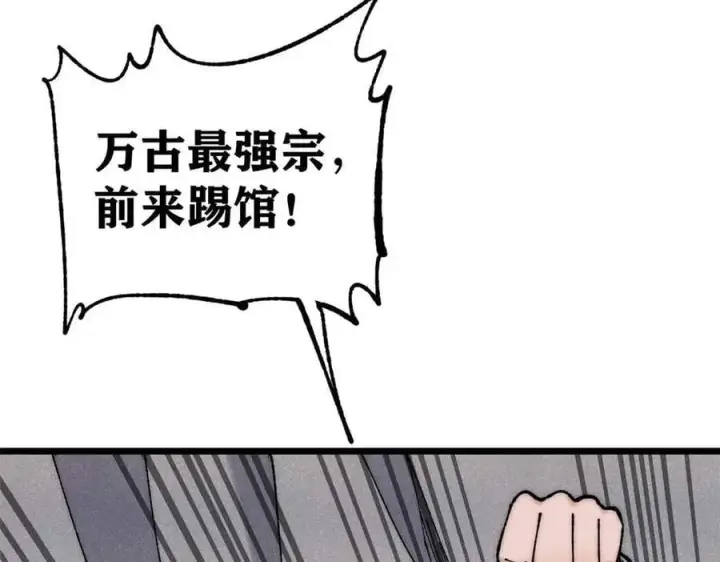 《万古最强宗》335 踢馆图31