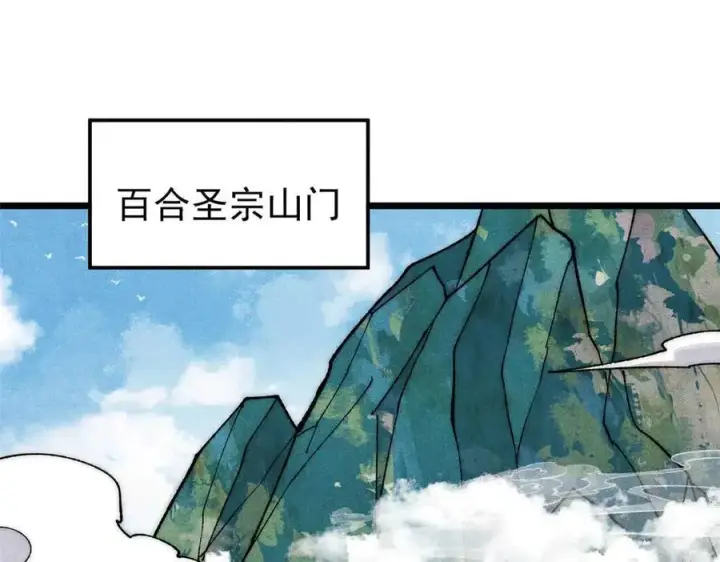 《万古最强宗》335 踢馆图4