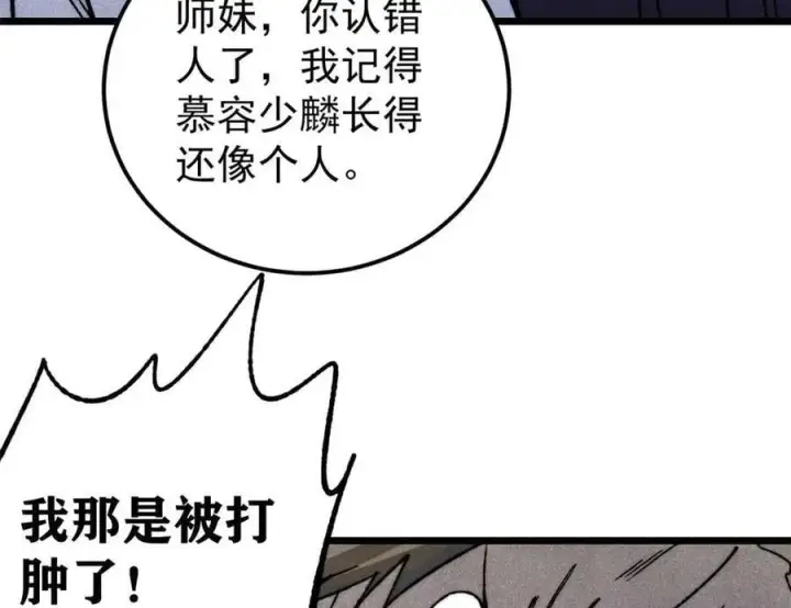 《万古最强宗》335 踢馆图50