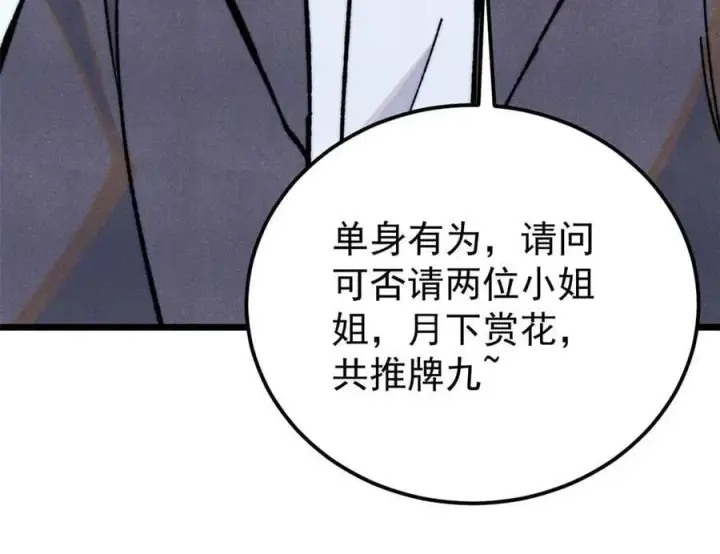 《万古最强宗》335 踢馆图58