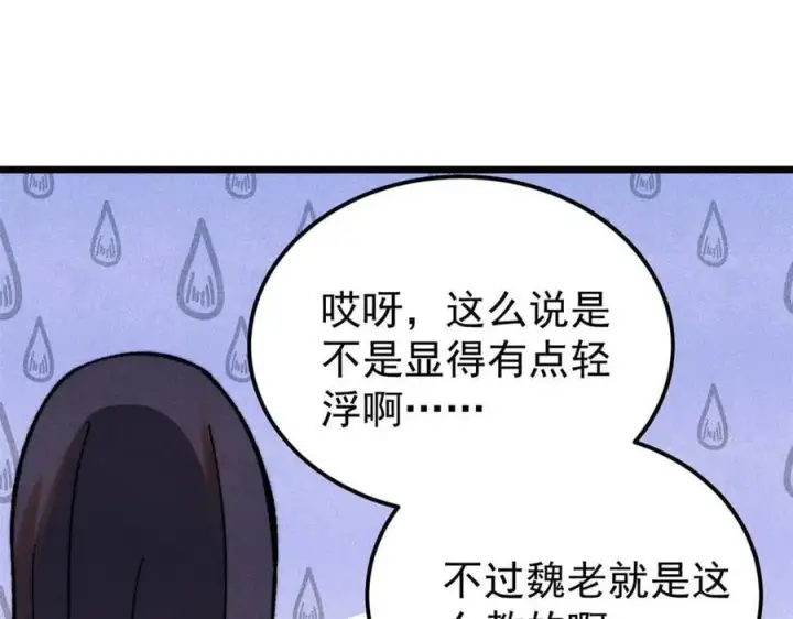 《万古最强宗》335 踢馆图59
