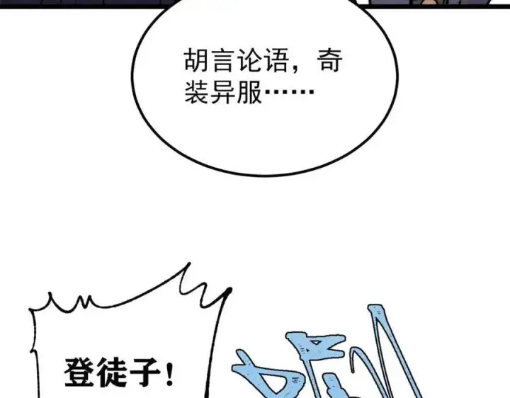 《万古最强宗》335 踢馆图62