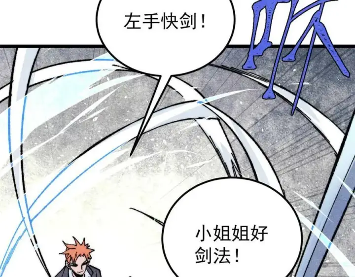 《万古最强宗》335 踢馆图68