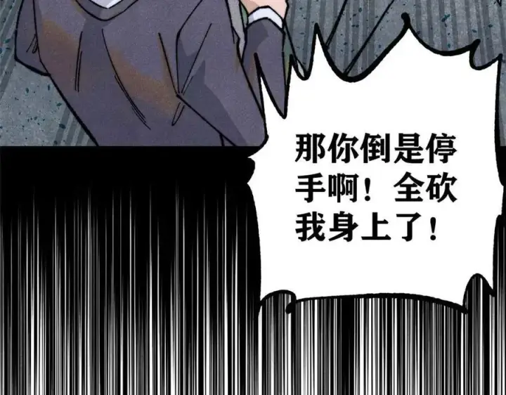 《万古最强宗》335 踢馆图83