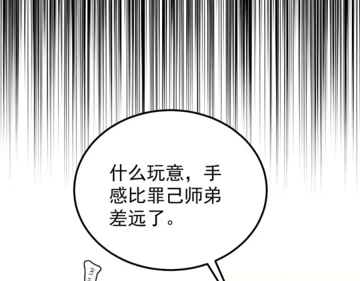 《万古最强宗》335 踢馆图84