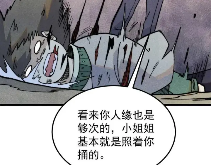 《万古最强宗》335 踢馆图87