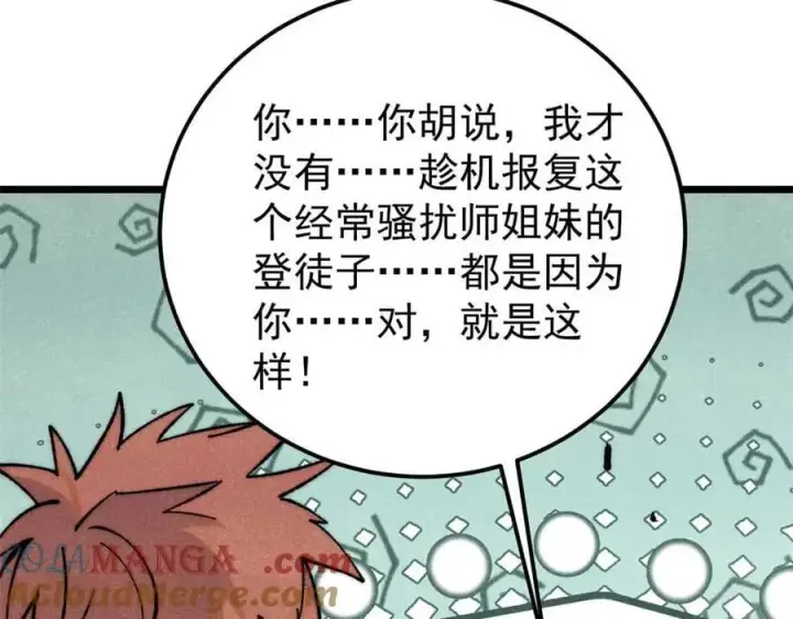《万古最强宗》335 踢馆图89