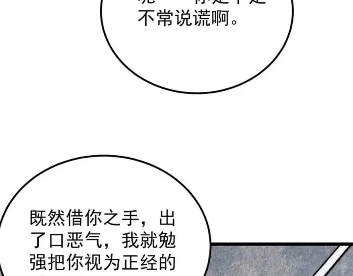 《万古最强宗》335 踢馆图92