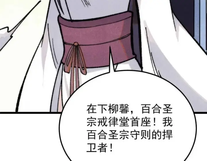 《万古最强宗》335 踢馆图96