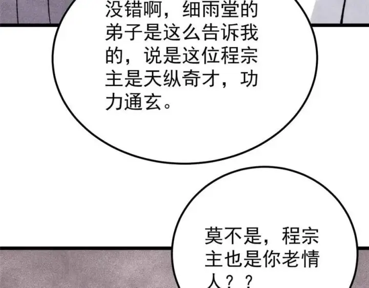 《万古最强宗》336 桃花运，言出法随版图10