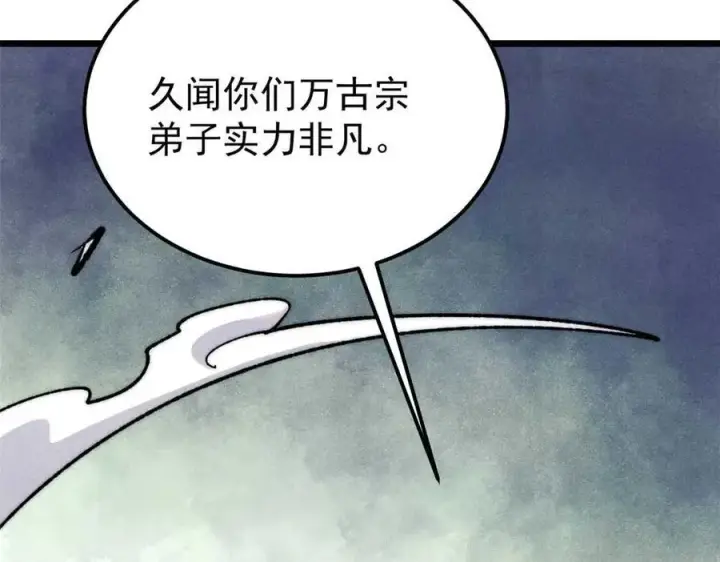 《万古最强宗》336 桃花运，言出法随版图106