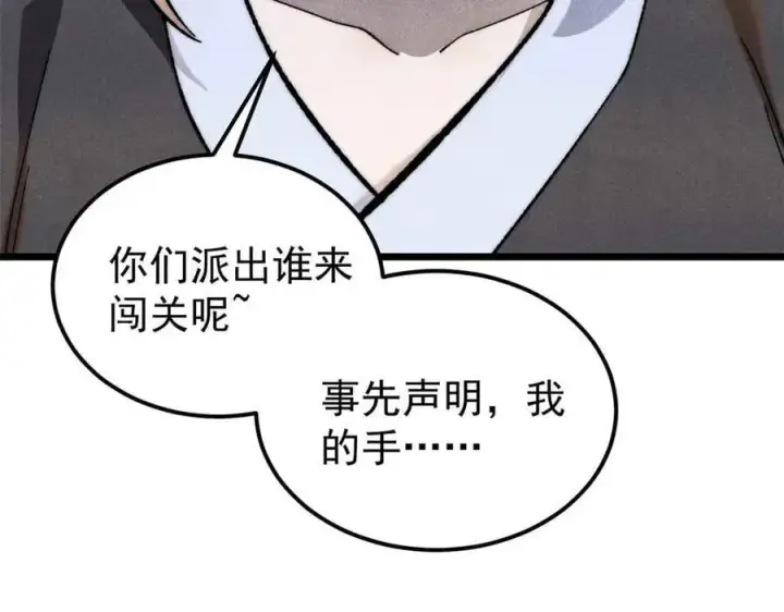 《万古最强宗》336 桃花运，言出法随版图119