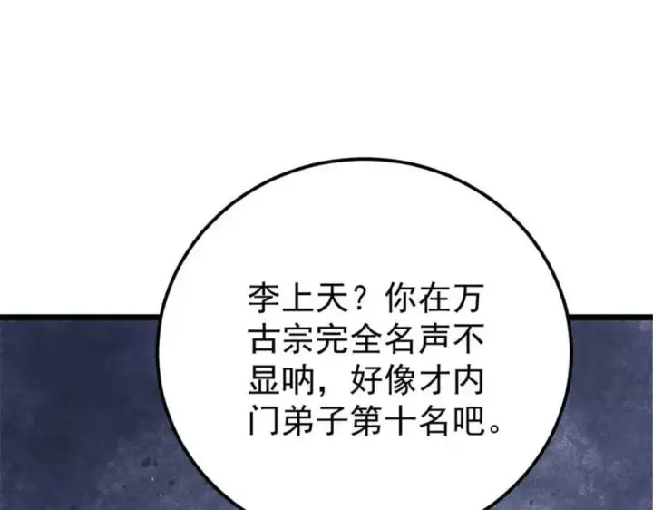 《万古最强宗》336 桃花运，言出法随版图127