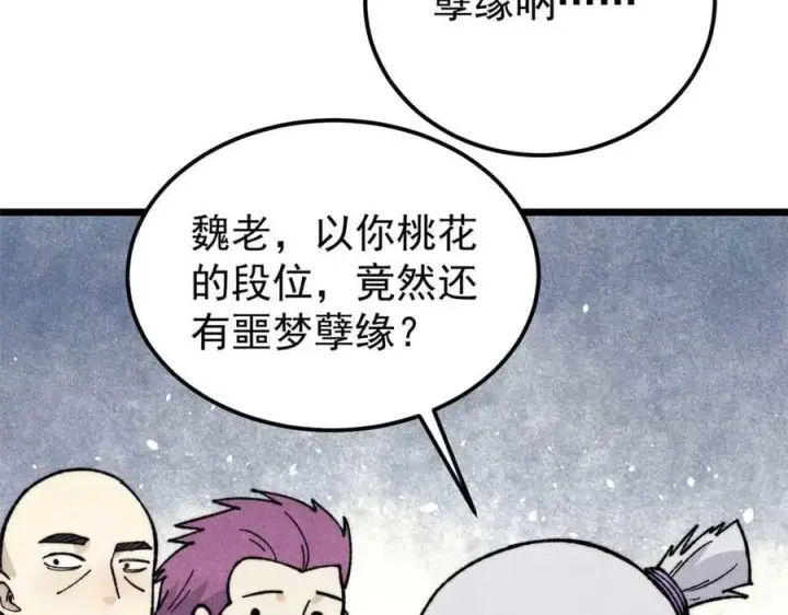 《万古最强宗》336 桃花运，言出法随版图14