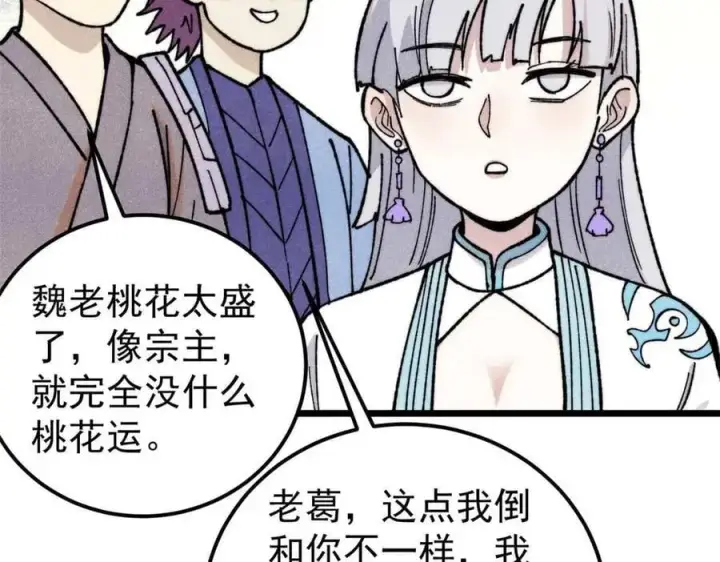 《万古最强宗》336 桃花运，言出法随版图16
