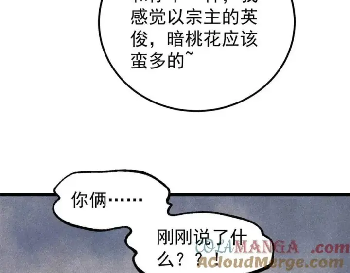 《万古最强宗》336 桃花运，言出法随版图17