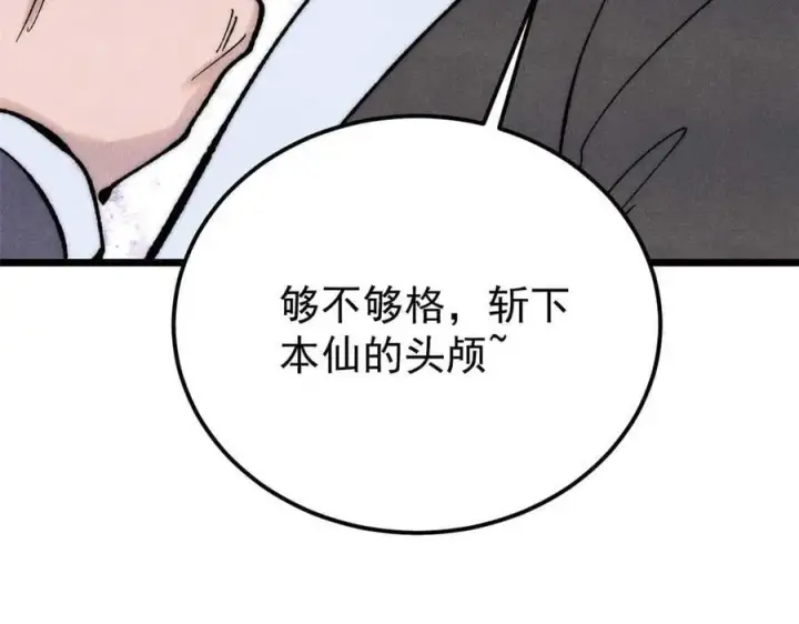 《万古最强宗》336 桃花运，言出法随版图171