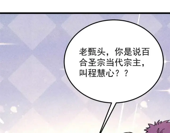 《万古最强宗》336 桃花运，言出法随版图7