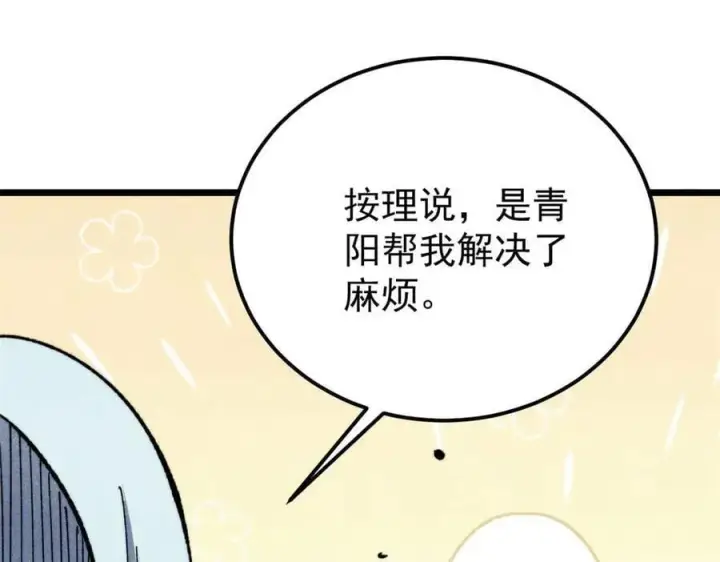《万古最强宗》336 桃花运，言出法随版图80