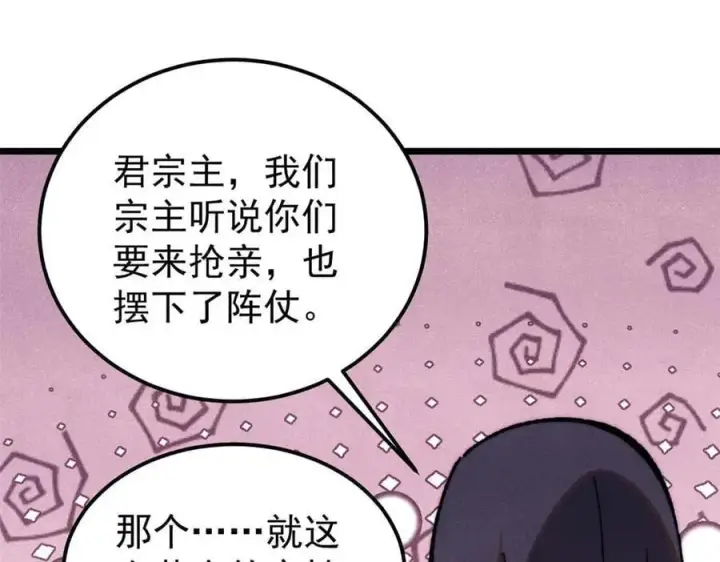 《万古最强宗》336 桃花运，言出法随版图91
