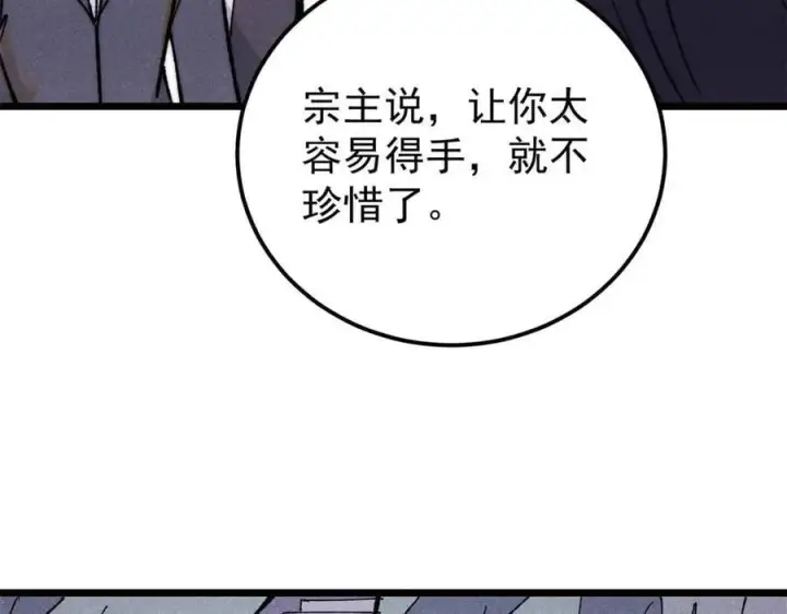 《万古最强宗》336 桃花运，言出法随版图94