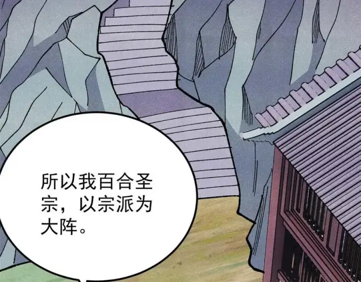 《万古最强宗》336 桃花运，言出法随版图95