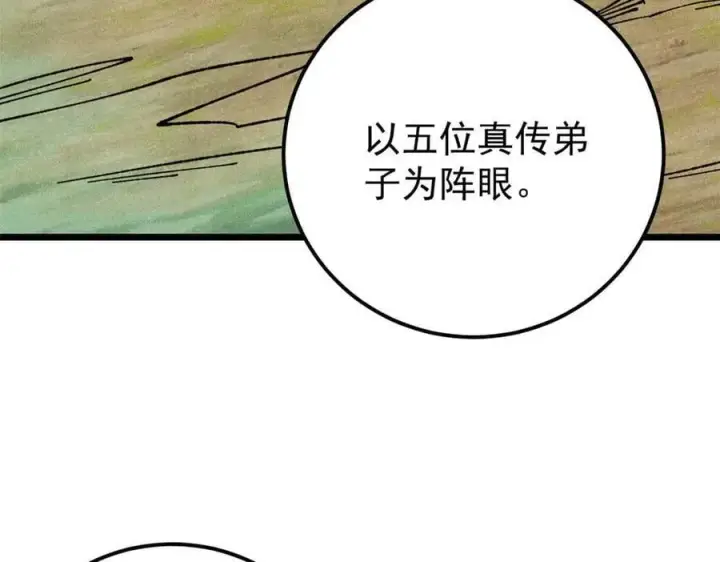 《万古最强宗》336 桃花运，言出法随版图98