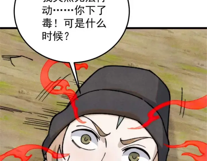 《万古最强宗》337 勇闯双子宫图108