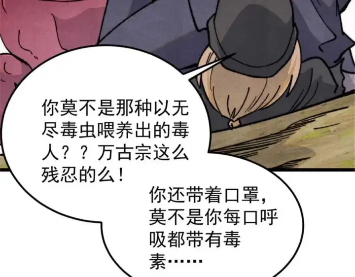 《万古最强宗》337 勇闯双子宫图120