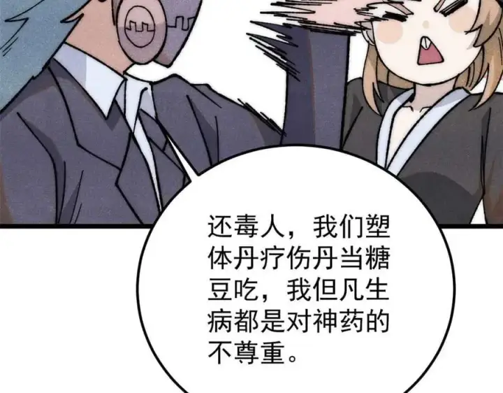 《万古最强宗》337 勇闯双子宫图123