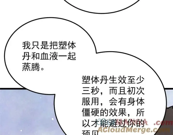 《万古最强宗》337 勇闯双子宫图125