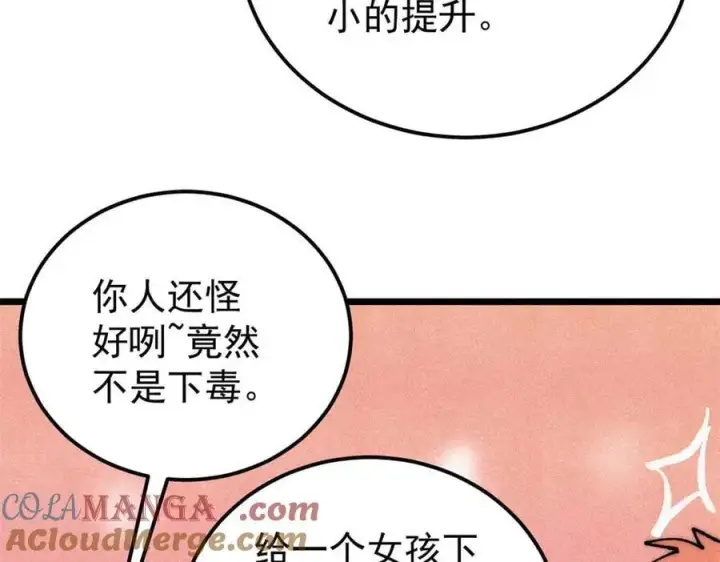 《万古最强宗》337 勇闯双子宫图129