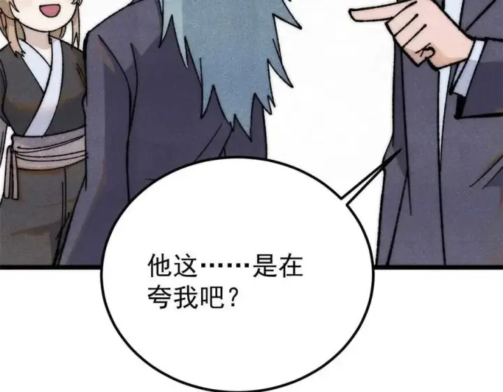 《万古最强宗》337 勇闯双子宫图132