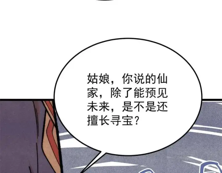 《万古最强宗》337 勇闯双子宫图134