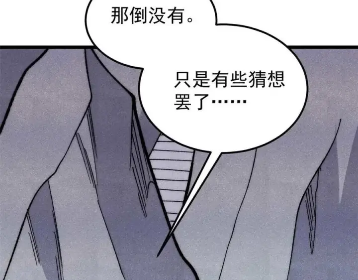 《万古最强宗》337 勇闯双子宫图138