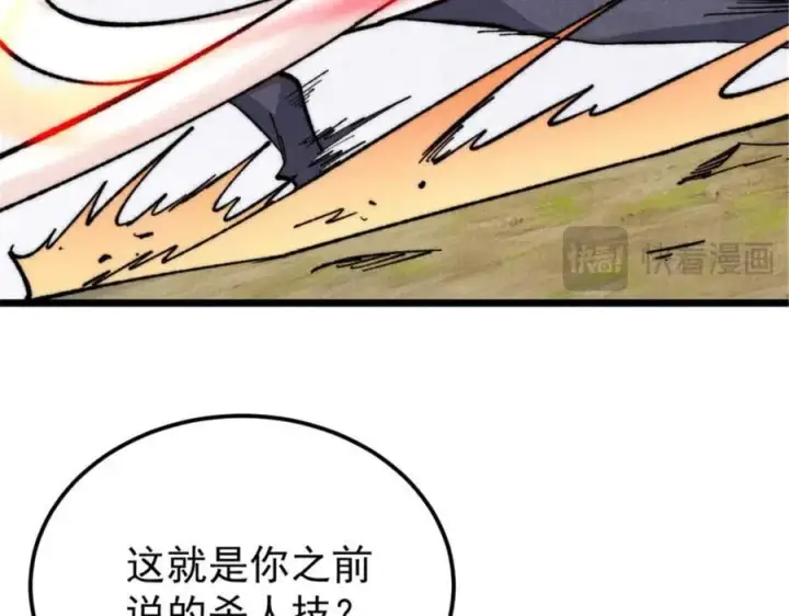 《万古最强宗》337 勇闯双子宫图48