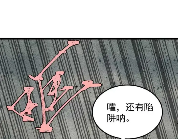 《万古最强宗》337 勇闯双子宫图59