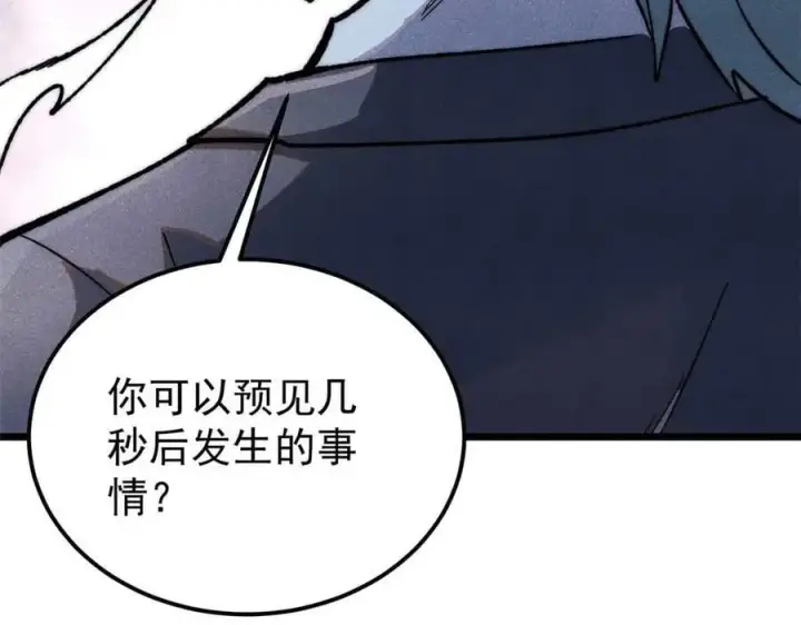 《万古最强宗》337 勇闯双子宫图66