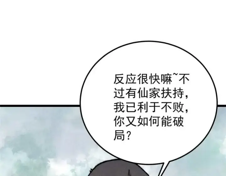 《万古最强宗》337 勇闯双子宫图68