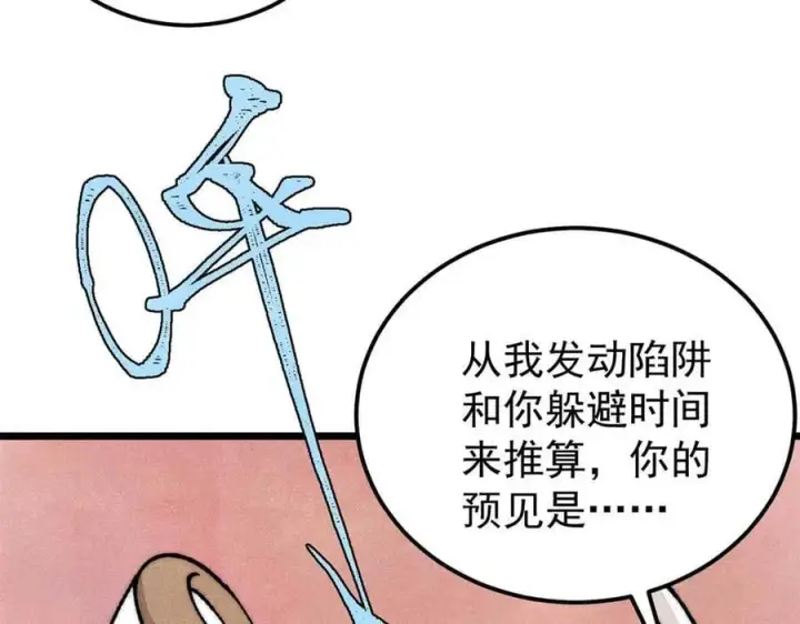 《万古最强宗》337 勇闯双子宫图72
