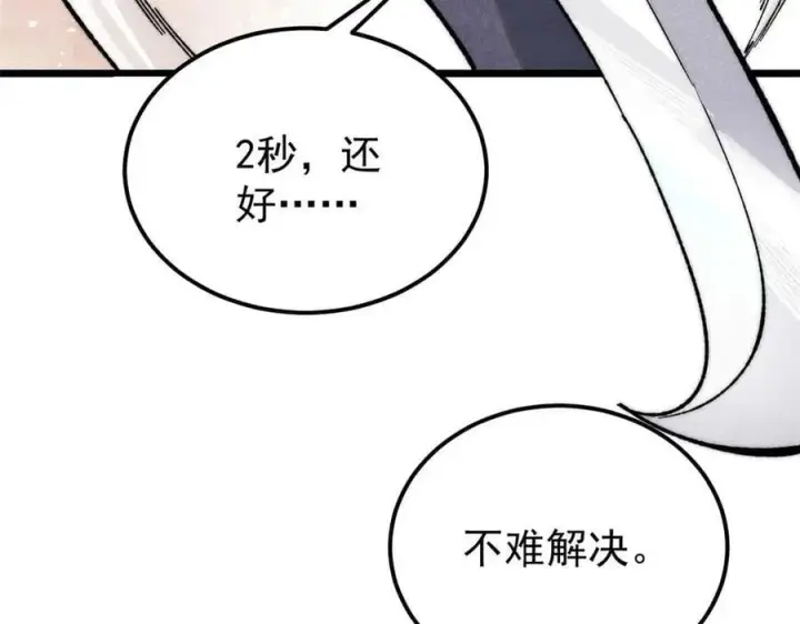 《万古最强宗》337 勇闯双子宫图75