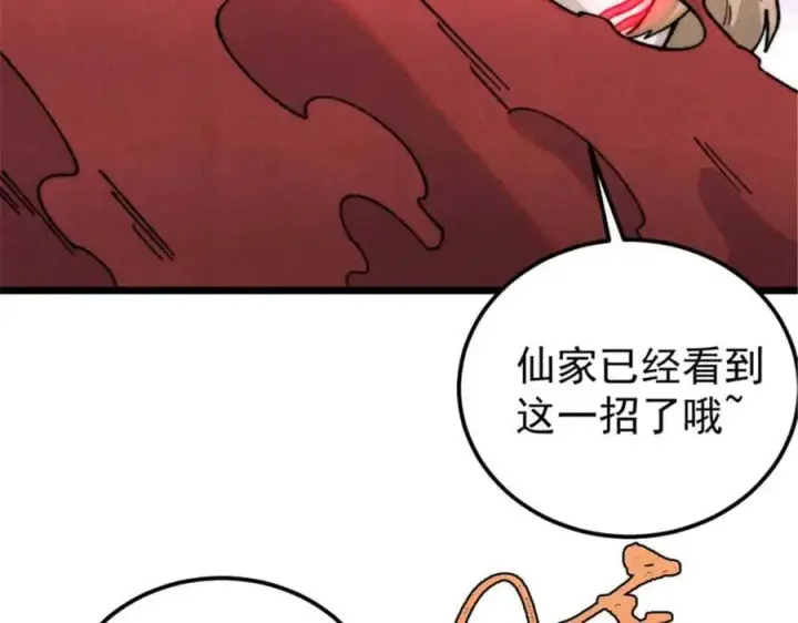 《万古最强宗》337 勇闯双子宫图90