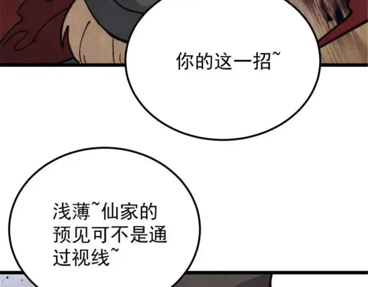 《万古最强宗》337 勇闯双子宫图95