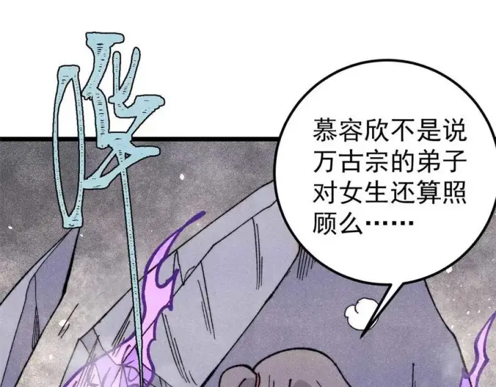 《万古最强宗》338 柳仙姐妹图139