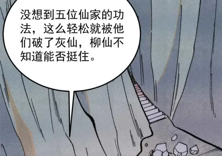 《万古最强宗》338 柳仙姐妹图160